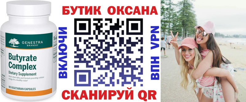 Бутират буратино  Купить  Ессентуки 