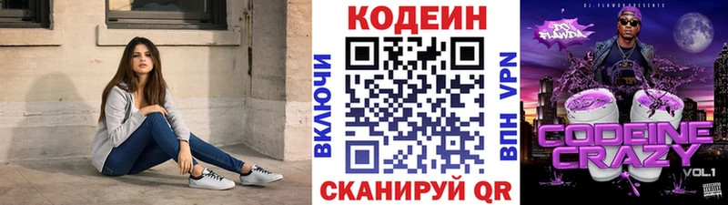 Codein напиток Lean (лин)  Купить закладки  Ессентуки 