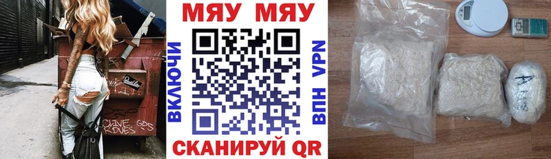 МЯУ-МЯУ кристаллы  Купить  Ессентуки 